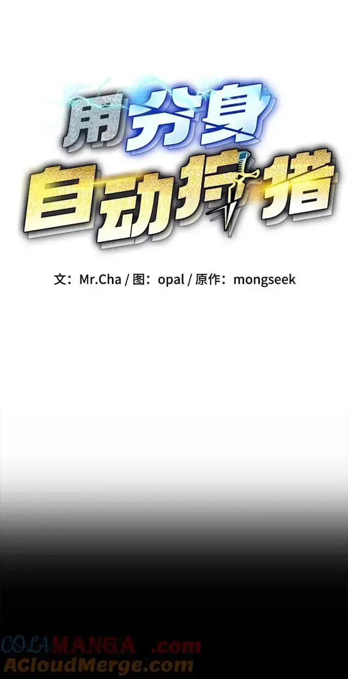 漫画《用分身自动狩猎》[第122话] 更改计划第10张图