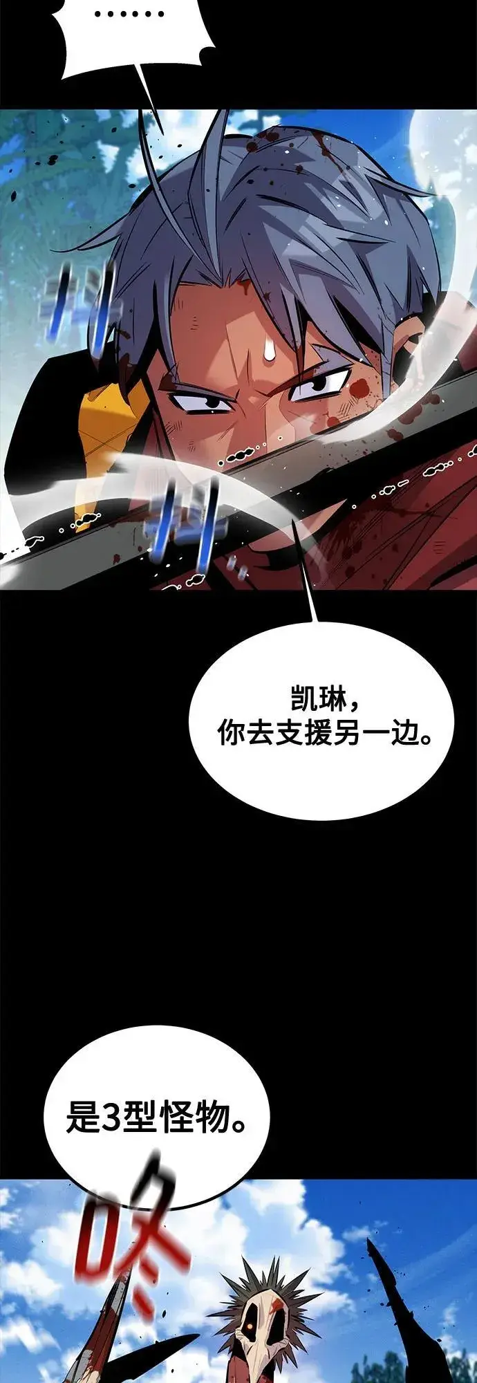 漫画《用分身自动狩猎》[第122话] 更改计划第18张图