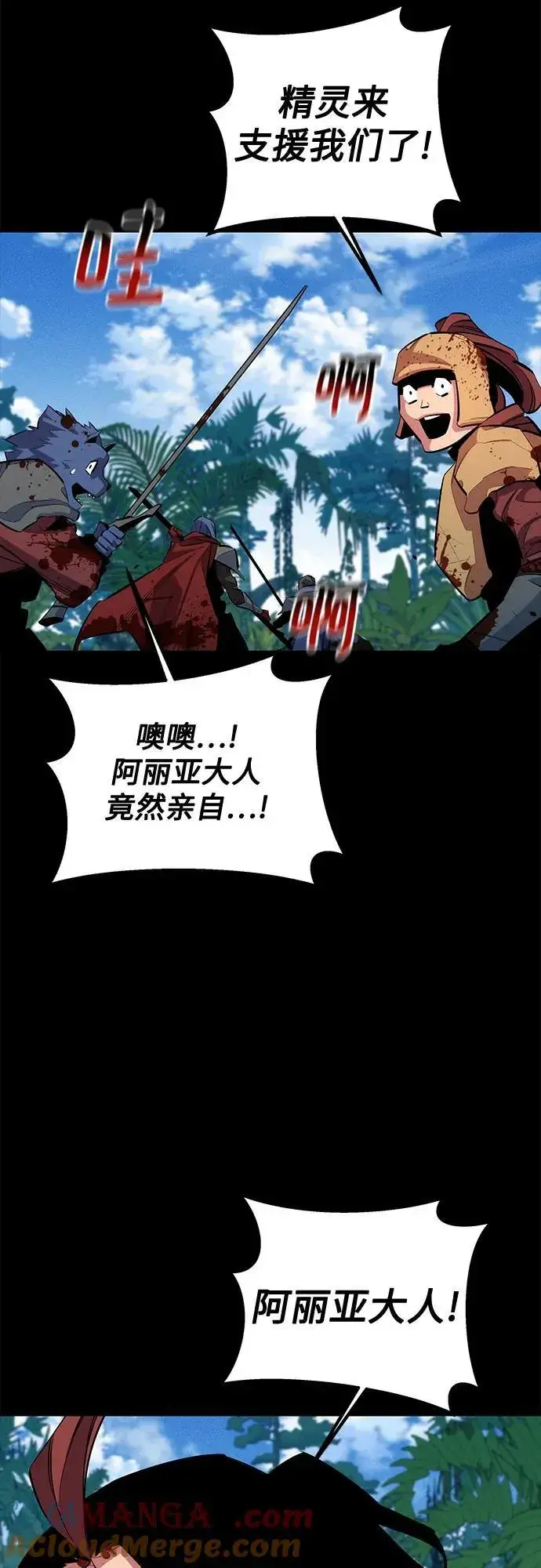 漫画《用分身自动狩猎》[第122话] 更改计划第31张图