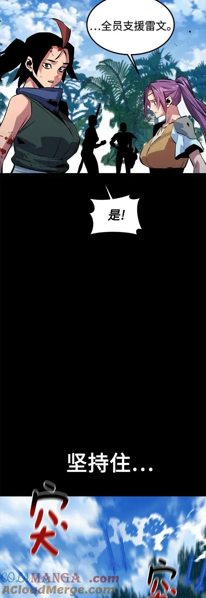 漫画《用分身自动狩猎》[第122话] 更改计划第40张图