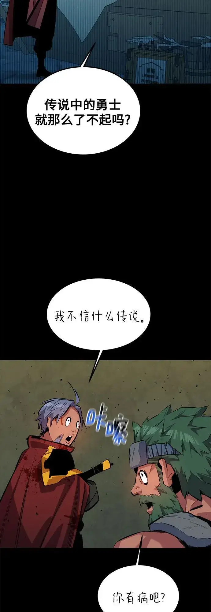 漫画《用分身自动狩猎》[第122话] 更改计划第6张图