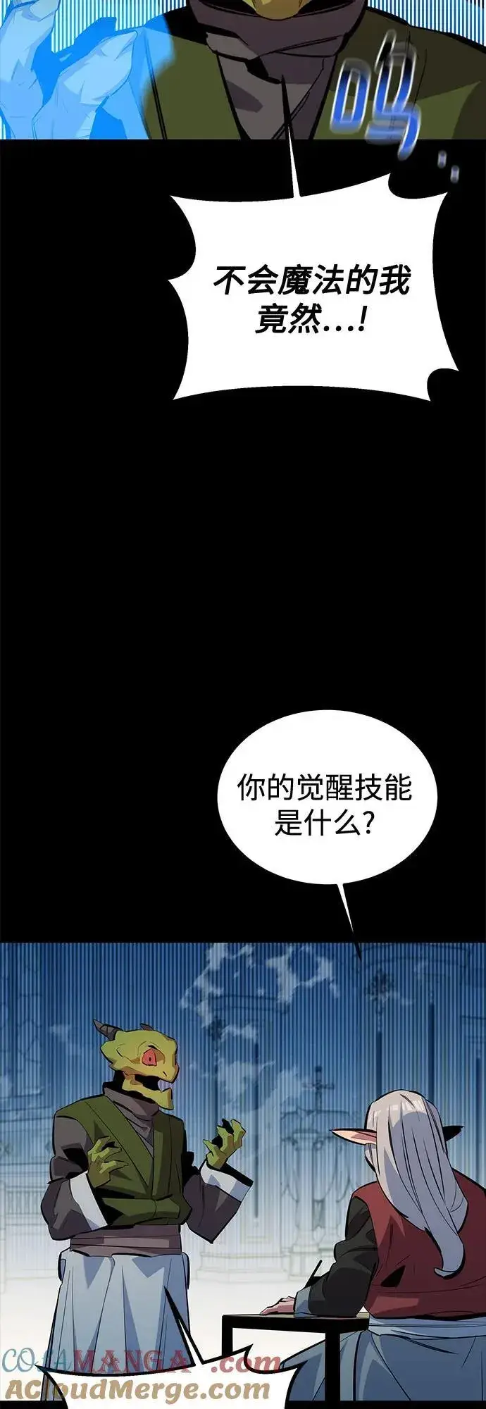 漫画《用分身自动狩猎》[第122话] 更改计划第61张图