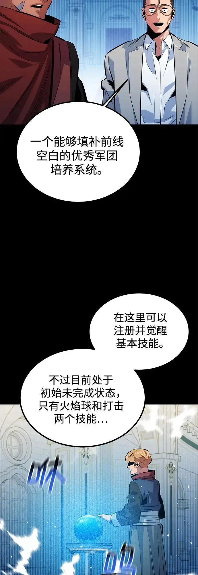 漫画《用分身自动狩猎》[第122话] 更改计划第65张图