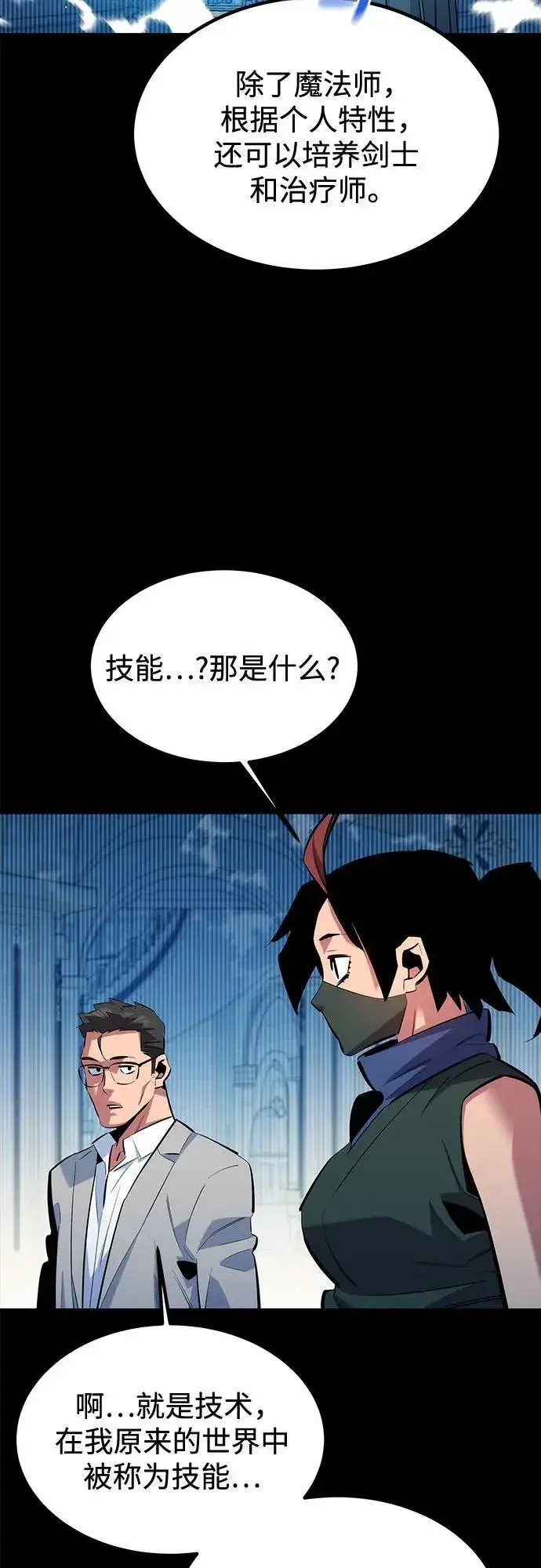 漫画《用分身自动狩猎》[第122话] 更改计划第66张图