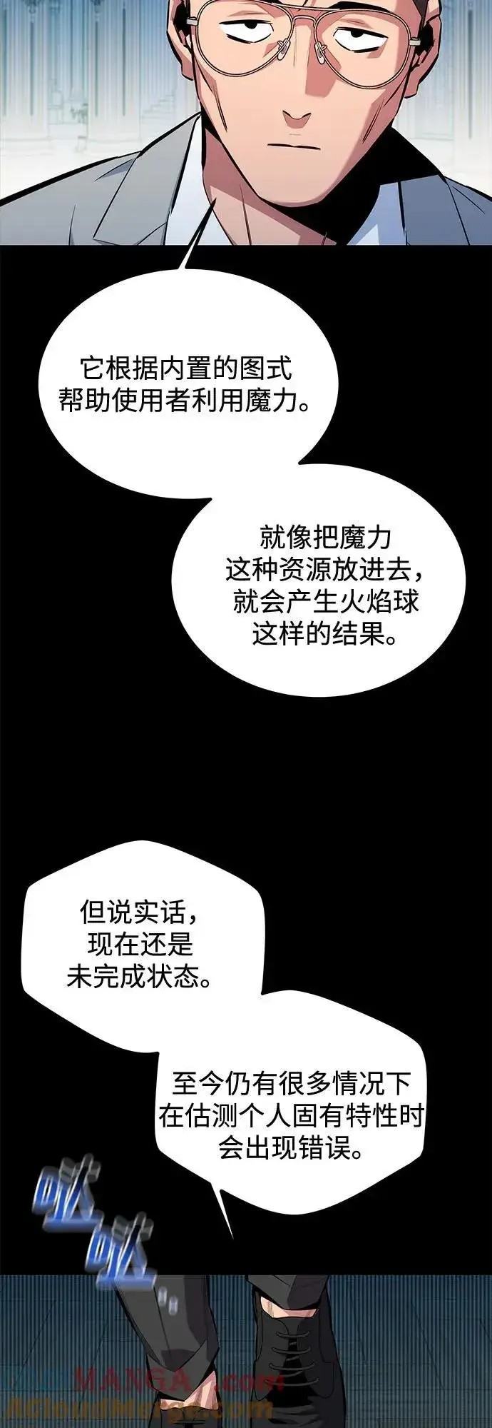 漫画《用分身自动狩猎》[第122话] 更改计划第70张图