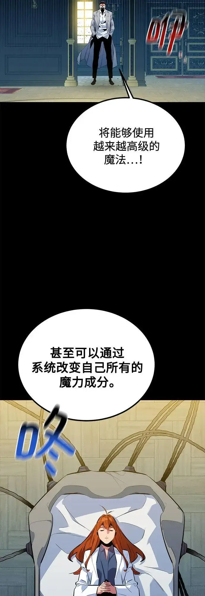 漫画《用分身自动狩猎》[第122话] 更改计划第72张图