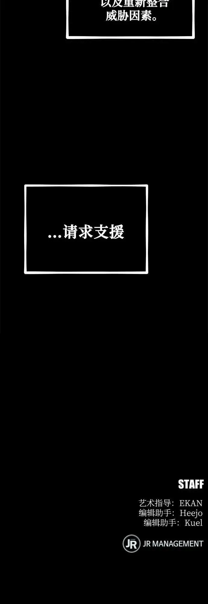 漫画《用分身自动狩猎》[第122话] 更改计划第77张图