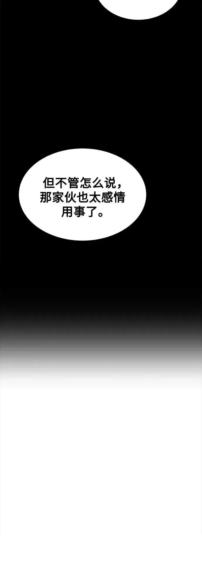 漫画《用分身自动狩猎》[第122话] 更改计划第9张图