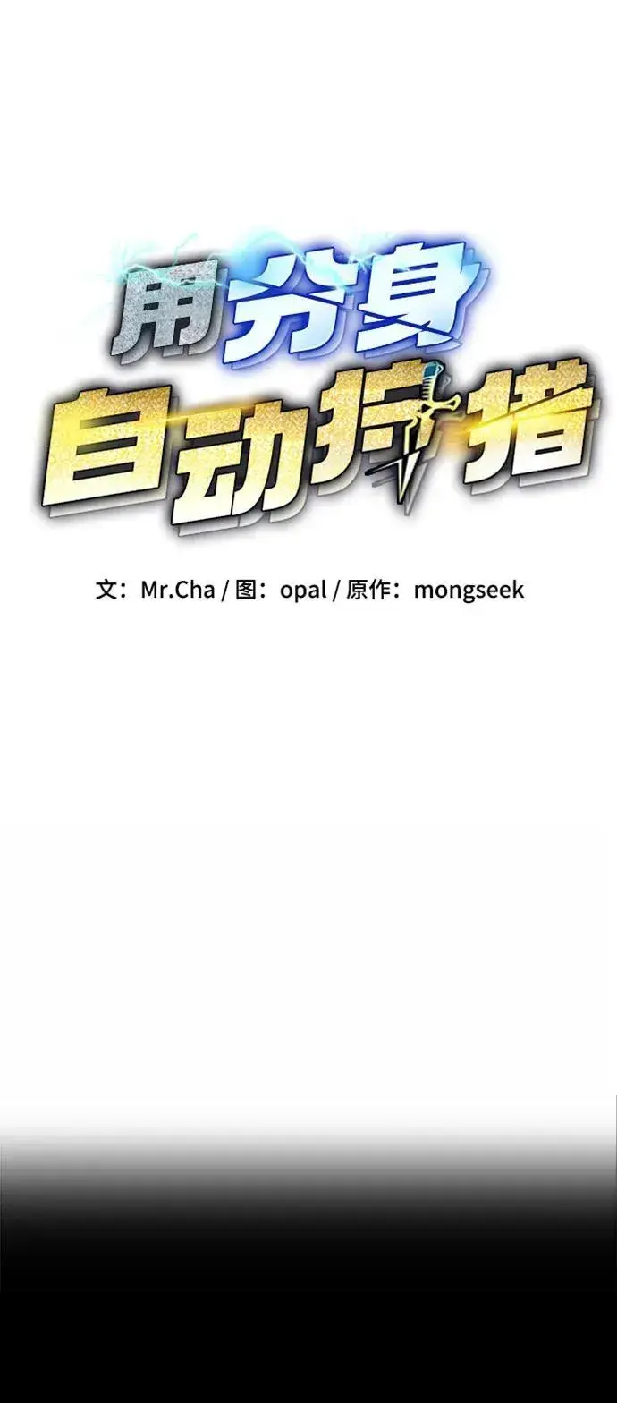 《用分身自动狩猎》[第123话] 克拉尼德歼灭作战图10