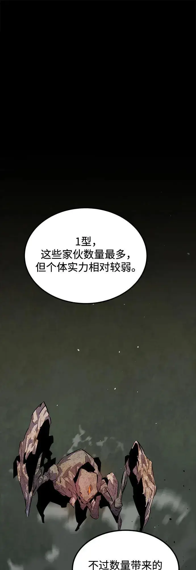 《用分身自动狩猎》[第123话] 克拉尼德歼灭作战图11