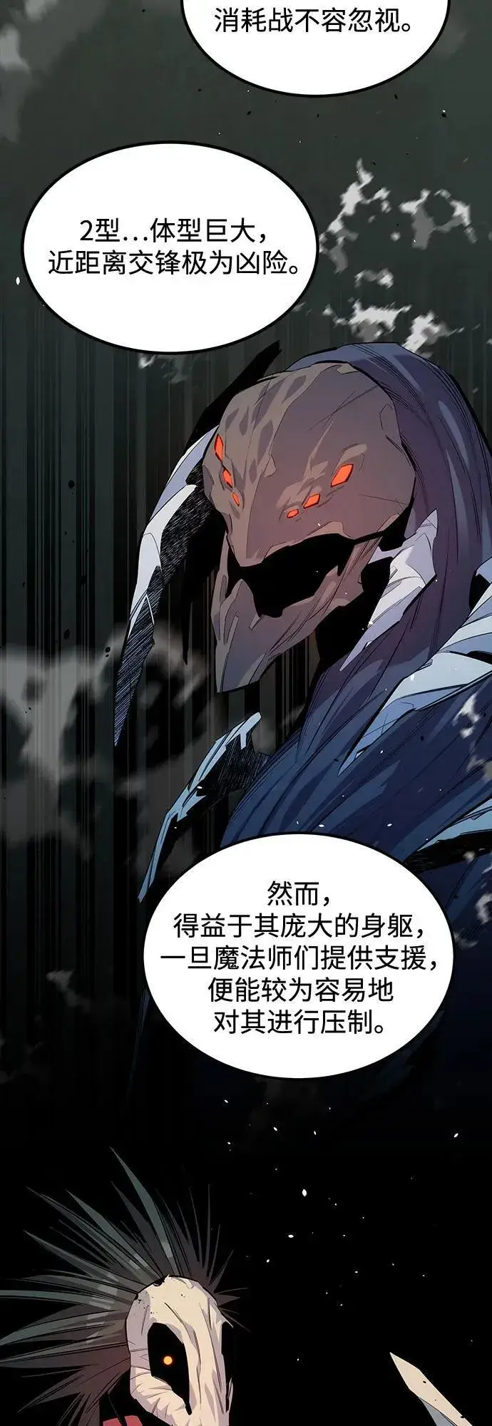 《用分身自动狩猎》[第123话] 克拉尼德歼灭作战图12