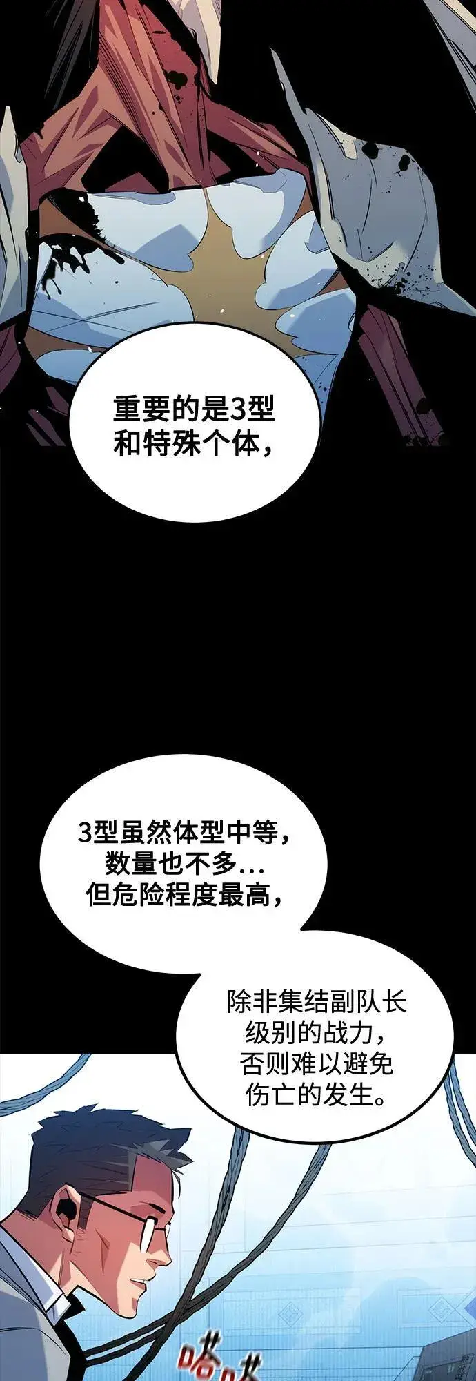 《用分身自动狩猎》[第123话] 克拉尼德歼灭作战图13