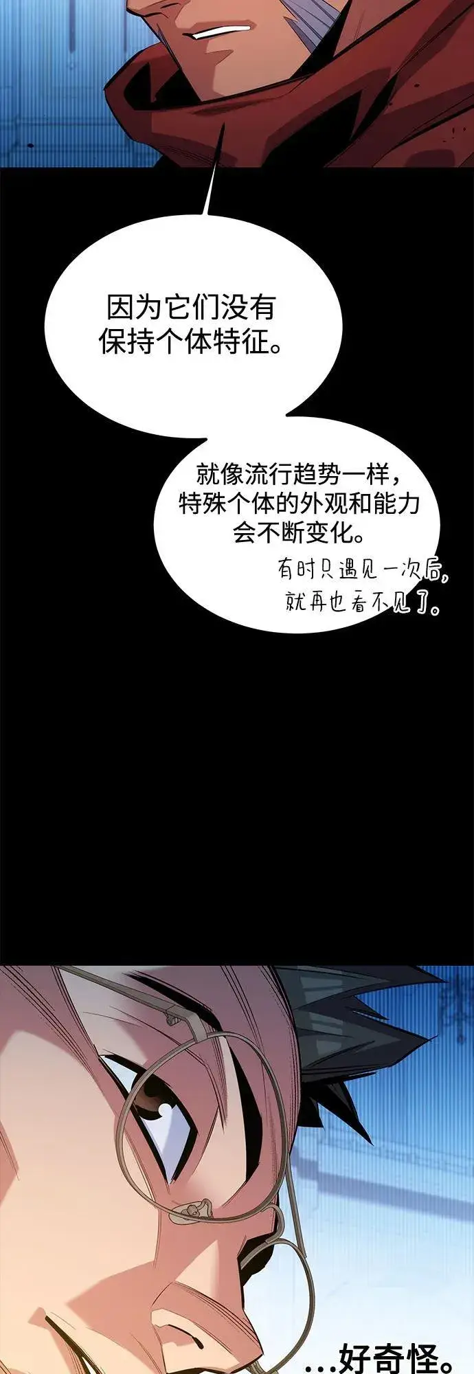 《用分身自动狩猎》[第123话] 克拉尼德歼灭作战图17