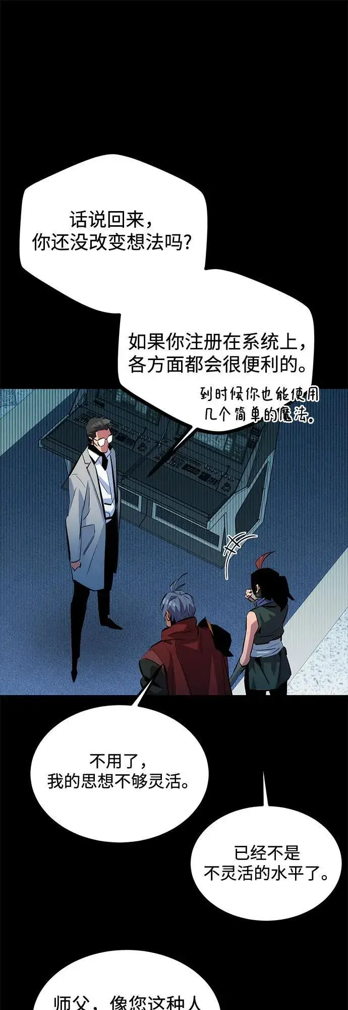 《用分身自动狩猎》[第123话] 克拉尼德歼灭作战图20