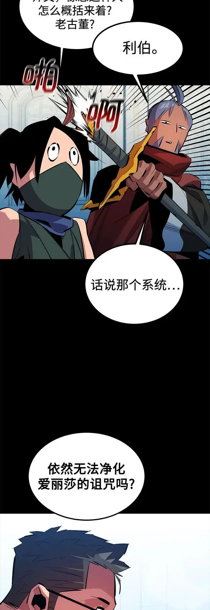 《用分身自动狩猎》[第123话] 克拉尼德歼灭作战图21