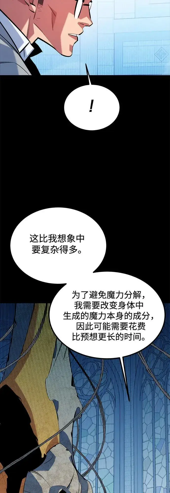 《用分身自动狩猎》[第123话] 克拉尼德歼灭作战图22