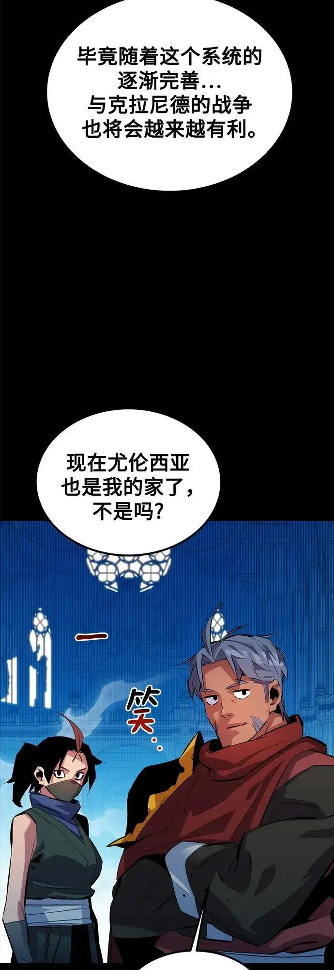 《用分身自动狩猎》[第123话] 克拉尼德歼灭作战图25