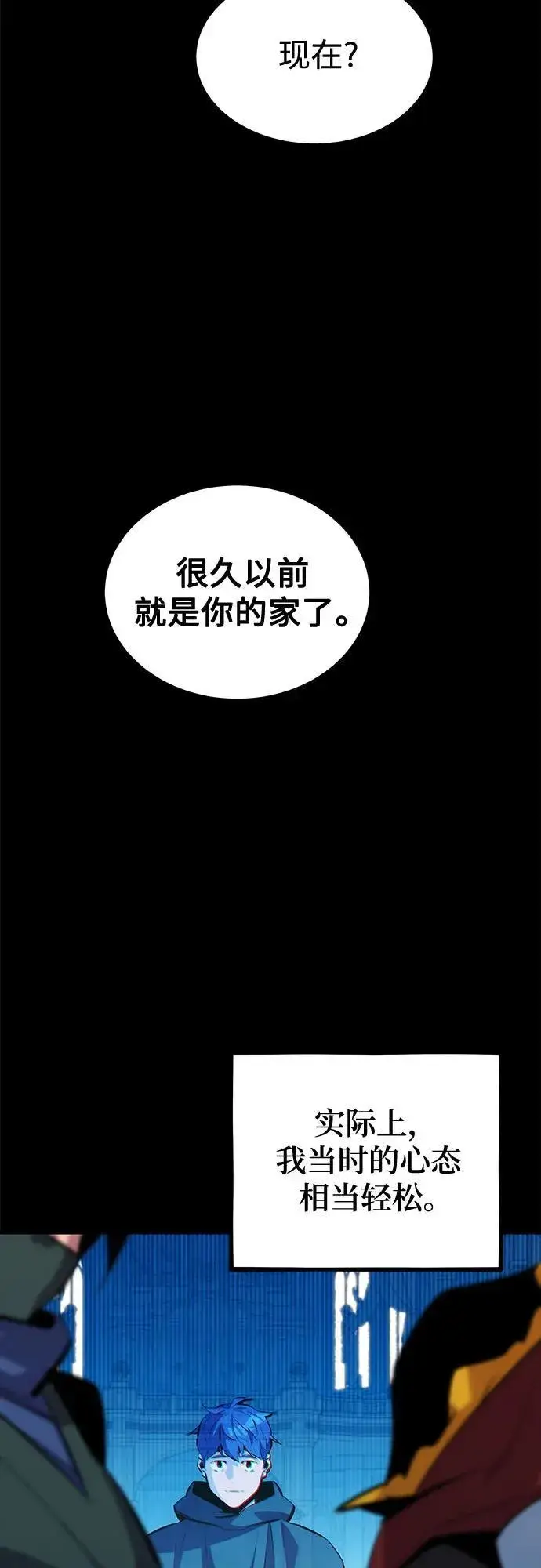 《用分身自动狩猎》[第123话] 克拉尼德歼灭作战图26