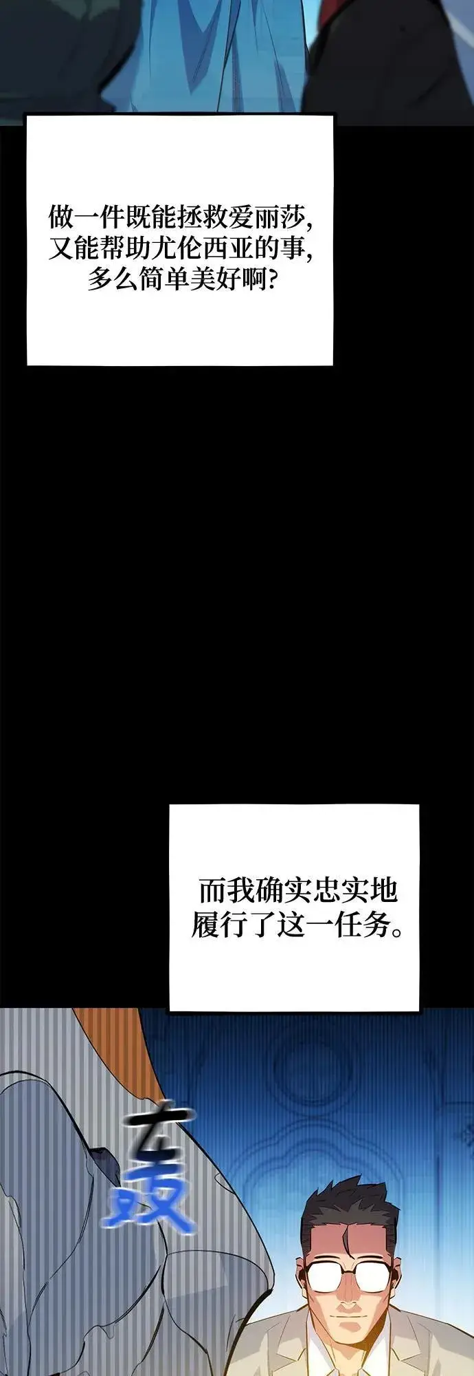 《用分身自动狩猎》[第123话] 克拉尼德歼灭作战图27