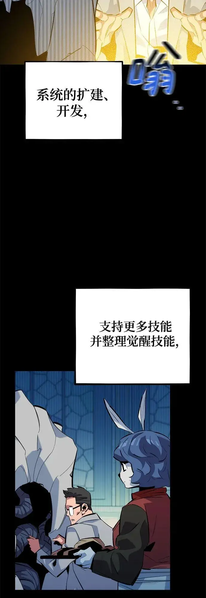 《用分身自动狩猎》[第123话] 克拉尼德歼灭作战图28
