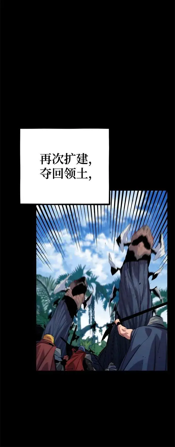 《用分身自动狩猎》[第123话] 克拉尼德歼灭作战图29