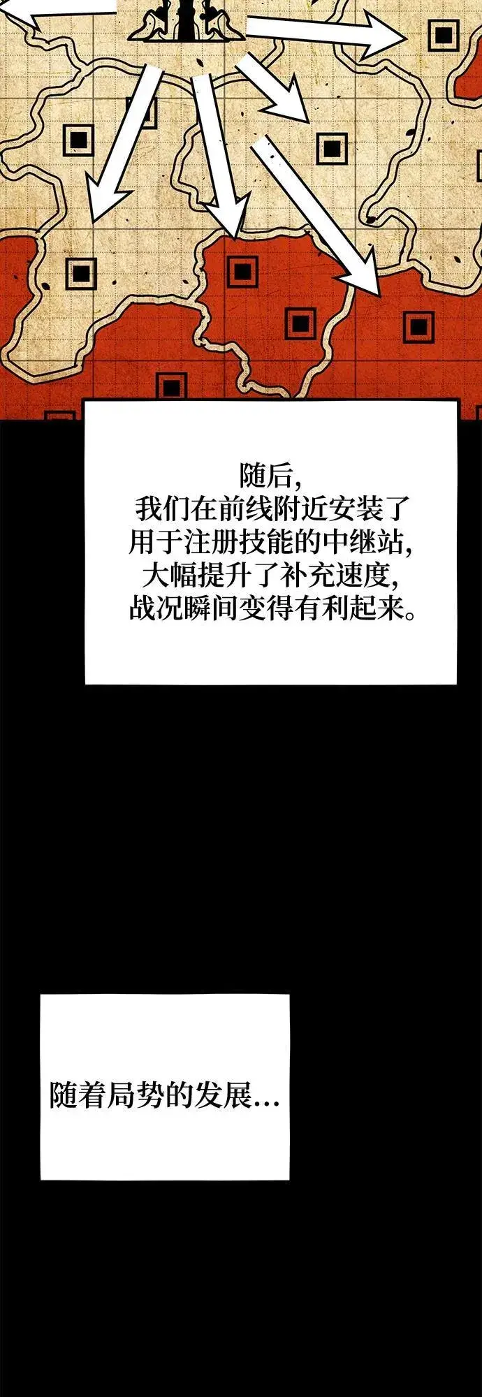 《用分身自动狩猎》[第123话] 克拉尼德歼灭作战图3