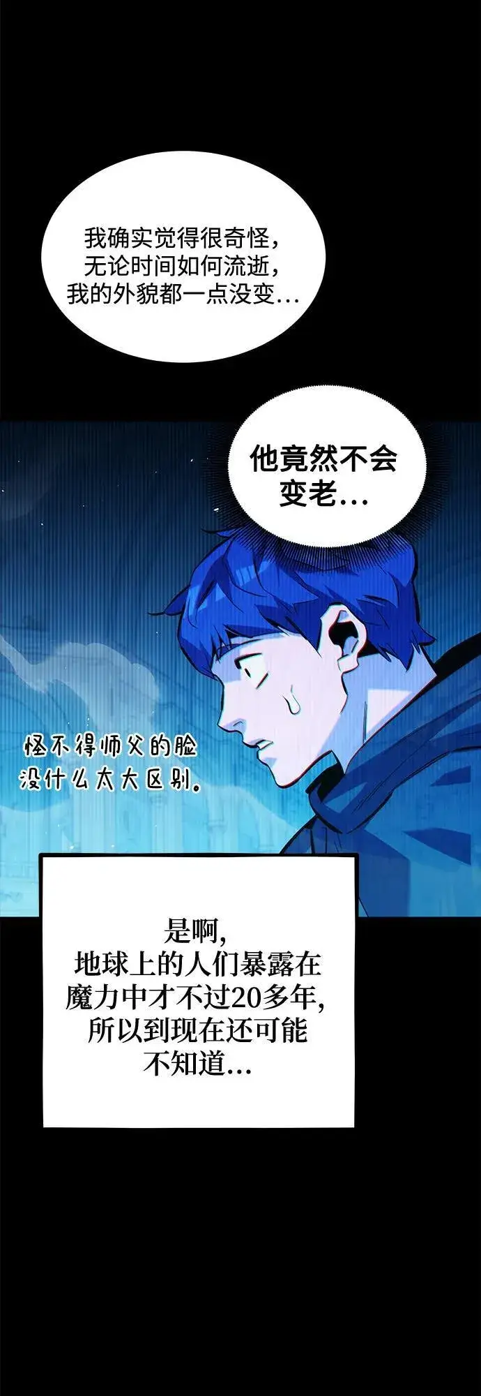 《用分身自动狩猎》[第123话] 克拉尼德歼灭作战图38