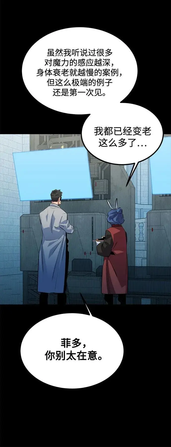 《用分身自动狩猎》[第123话] 克拉尼德歼灭作战图39