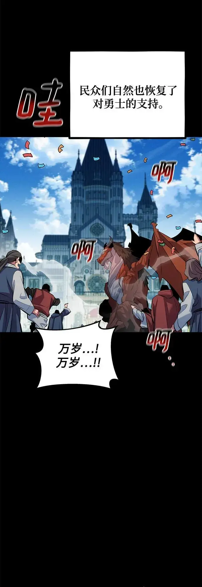 《用分身自动狩猎》[第123话] 克拉尼德歼灭作战图4