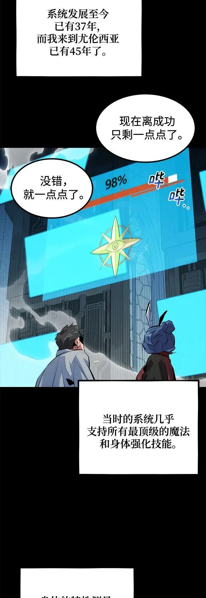 《用分身自动狩猎》[第123话] 克拉尼德歼灭作战图41