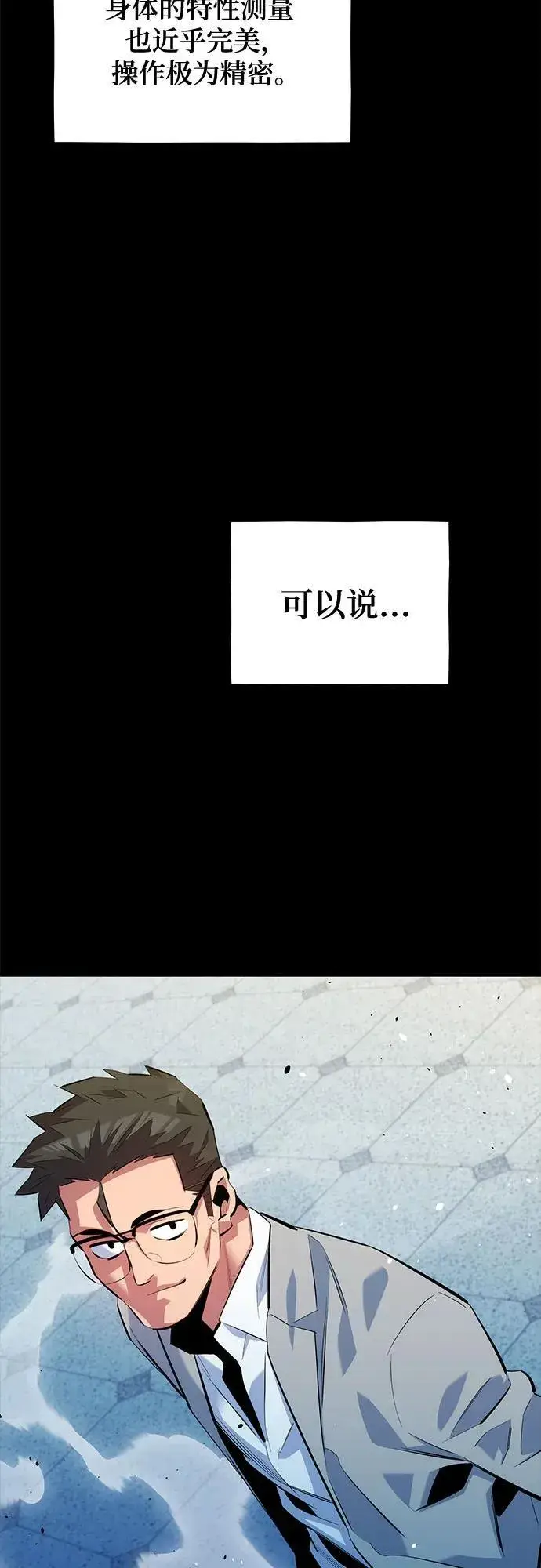 《用分身自动狩猎》[第123话] 克拉尼德歼灭作战图42