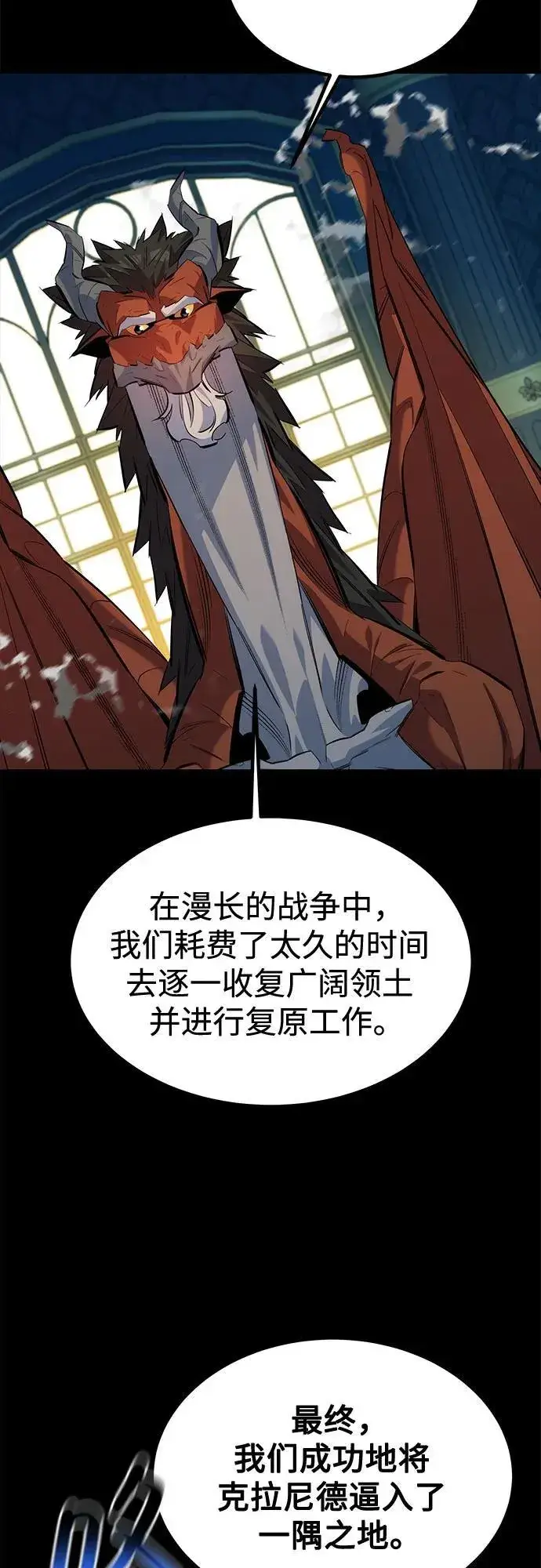 《用分身自动狩猎》[第123话] 克拉尼德歼灭作战图45