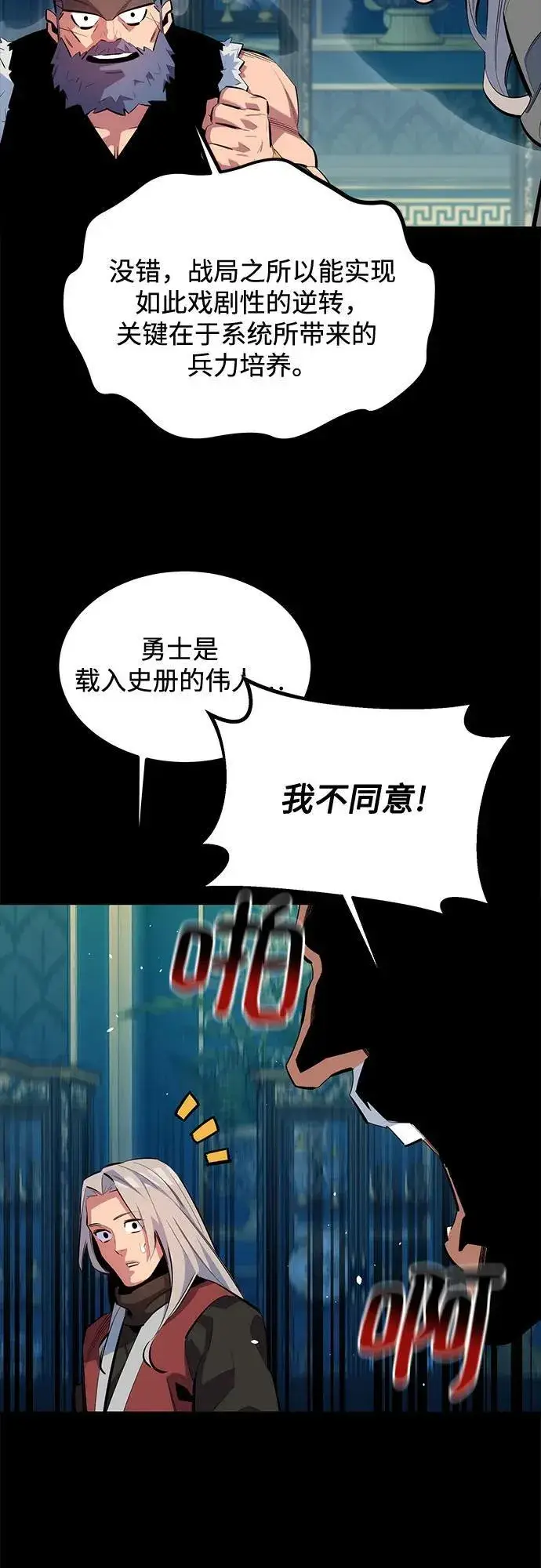 《用分身自动狩猎》[第123话] 克拉尼德歼灭作战图47