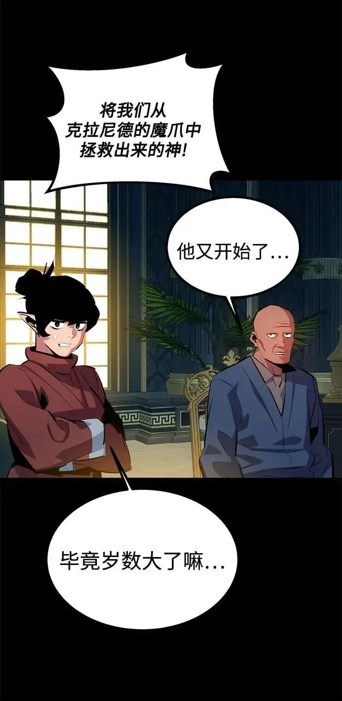 《用分身自动狩猎》[第123话] 克拉尼德歼灭作战图49
