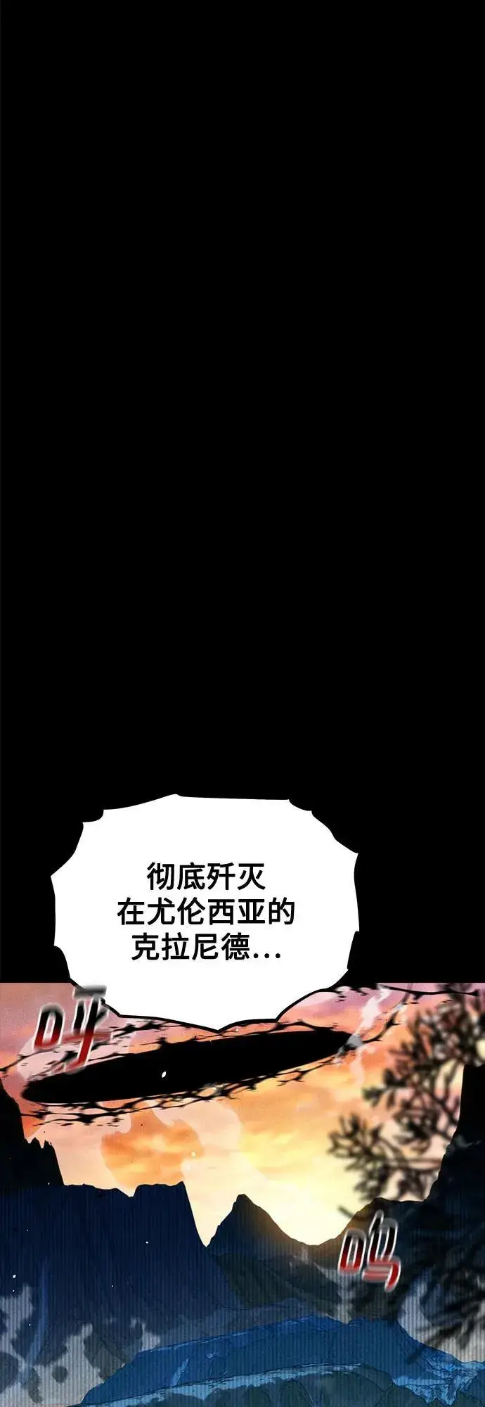 《用分身自动狩猎》[第123话] 克拉尼德歼灭作战图51