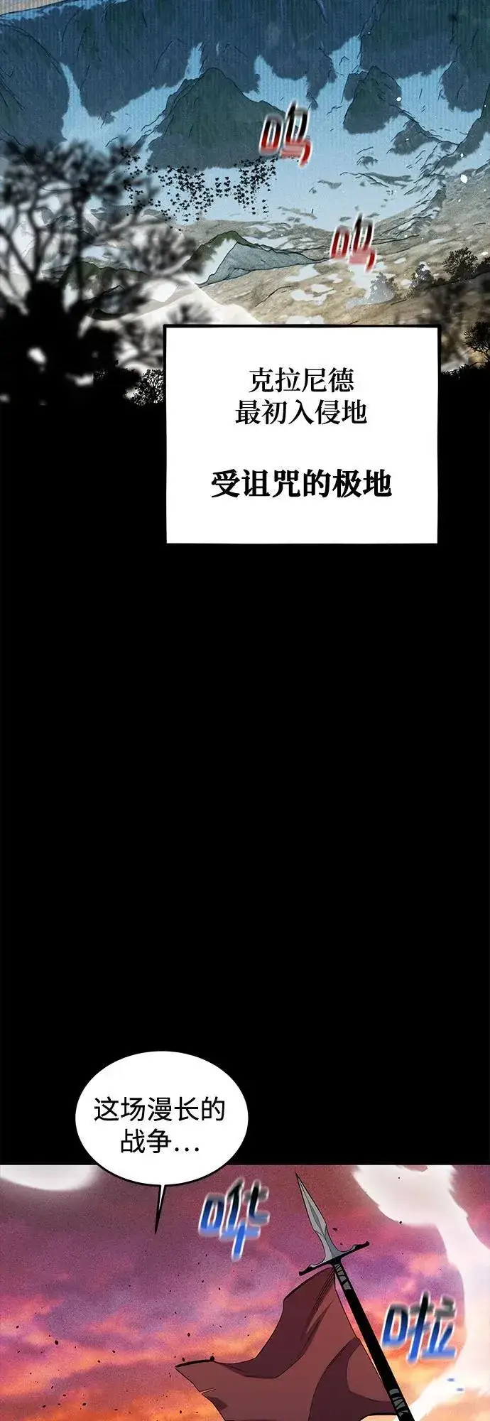 《用分身自动狩猎》[第123话] 克拉尼德歼灭作战图52