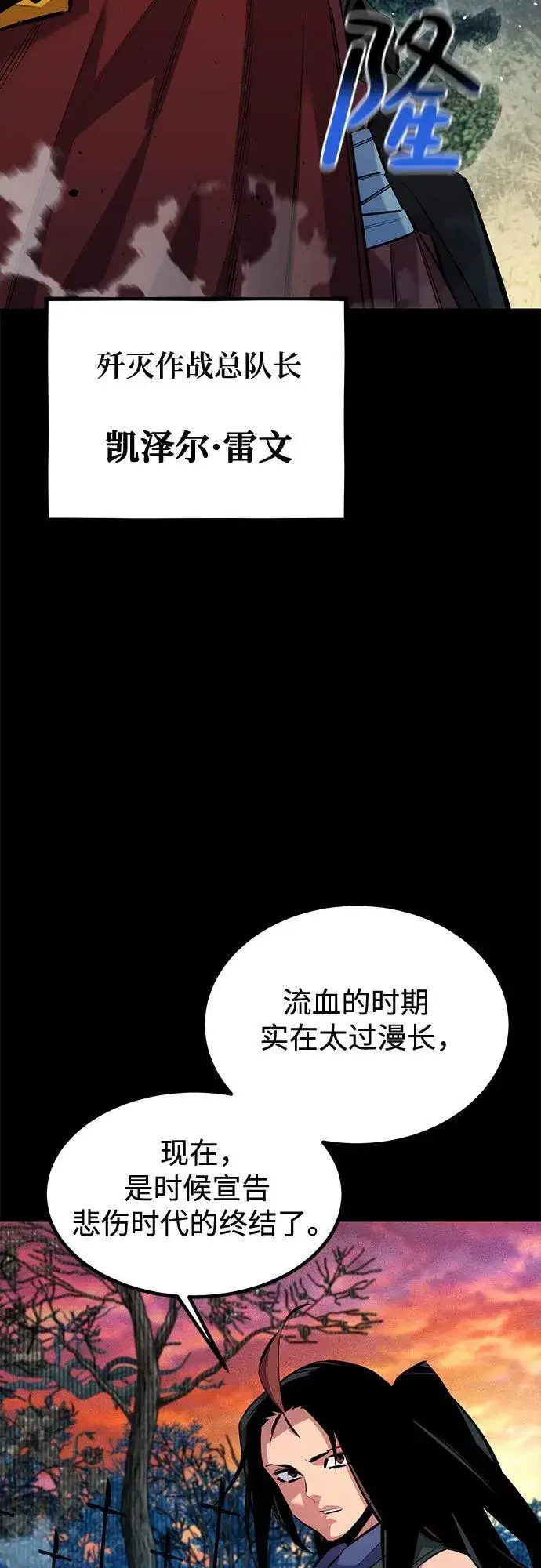 《用分身自动狩猎》[第123话] 克拉尼德歼灭作战图54