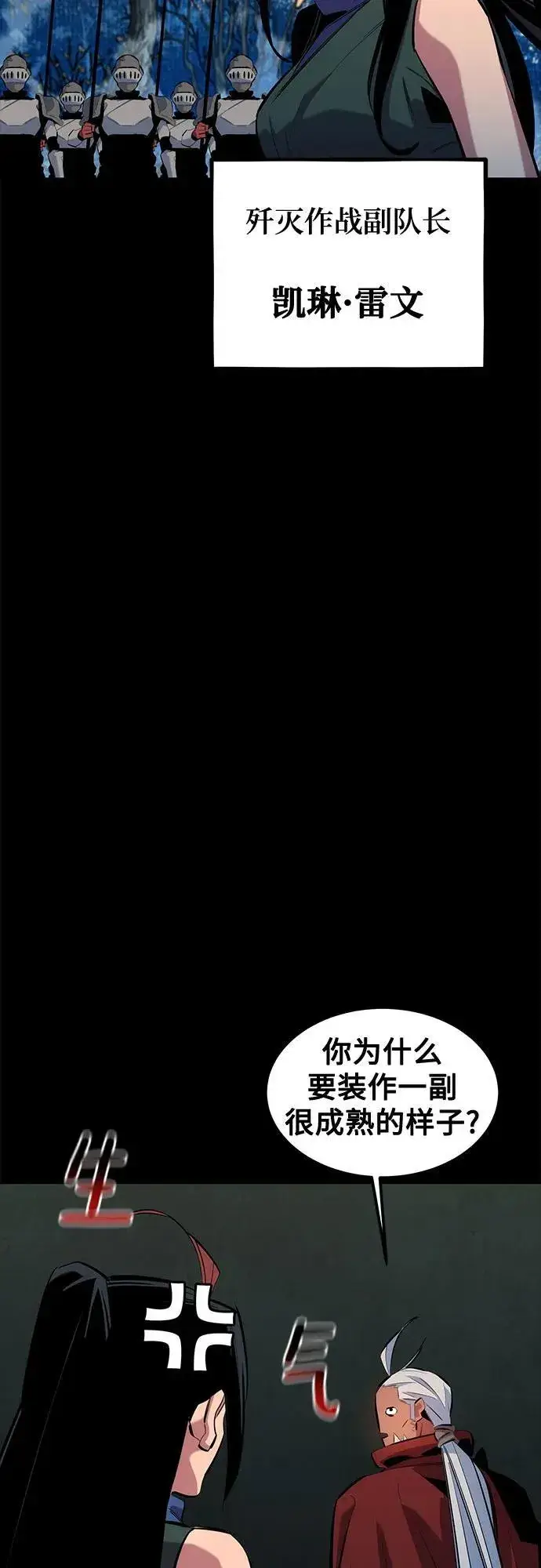 《用分身自动狩猎》[第123话] 克拉尼德歼灭作战图55