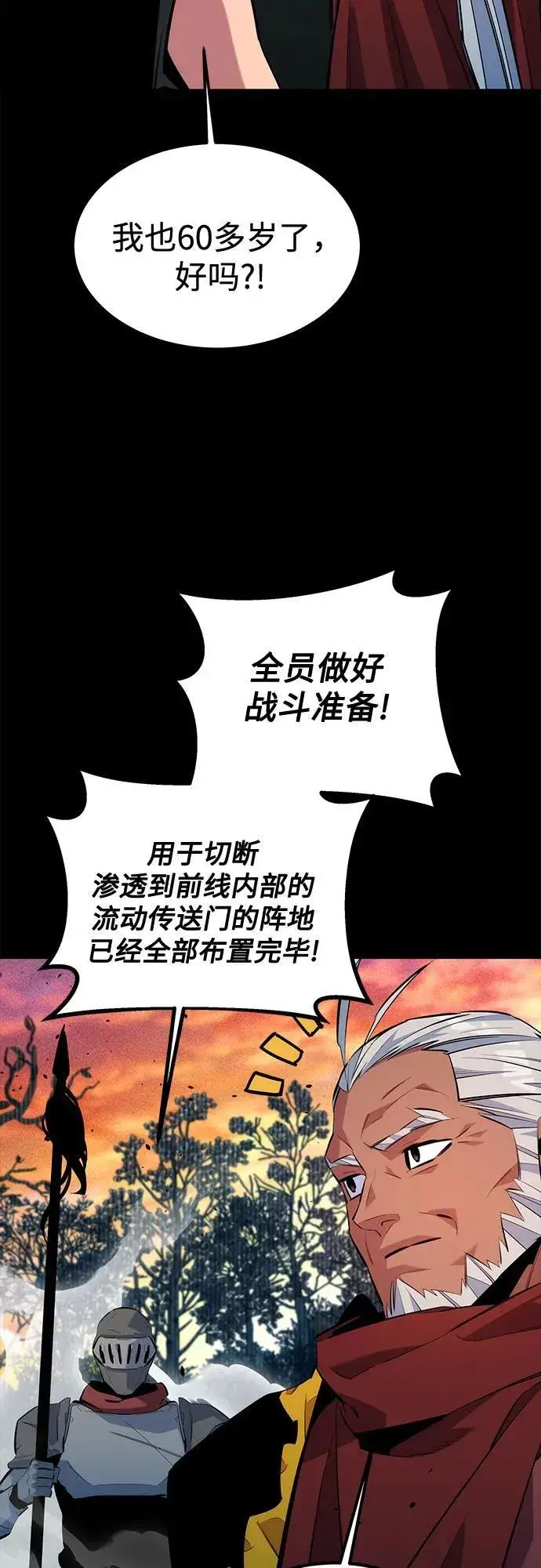 《用分身自动狩猎》[第123话] 克拉尼德歼灭作战图56