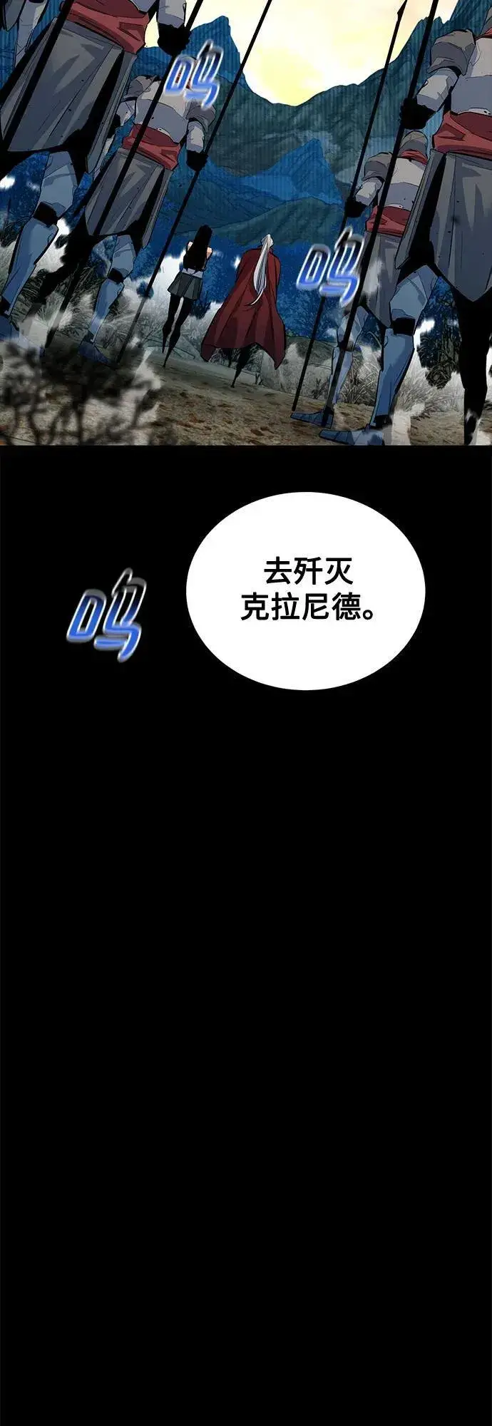 《用分身自动狩猎》[第123话] 克拉尼德歼灭作战图58