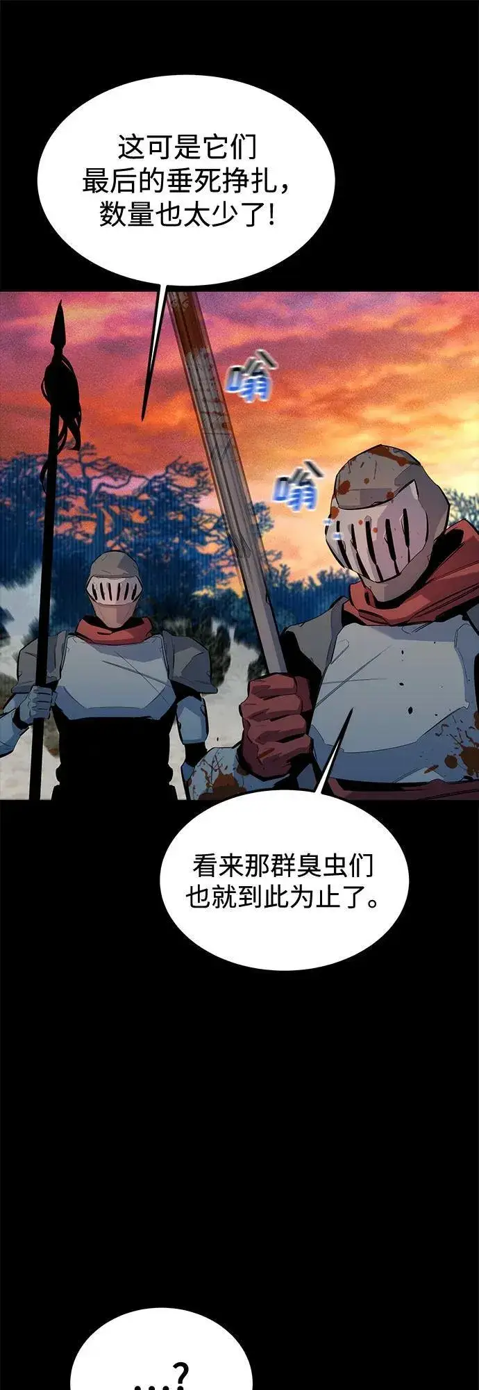 《用分身自动狩猎》[第123话] 克拉尼德歼灭作战图60