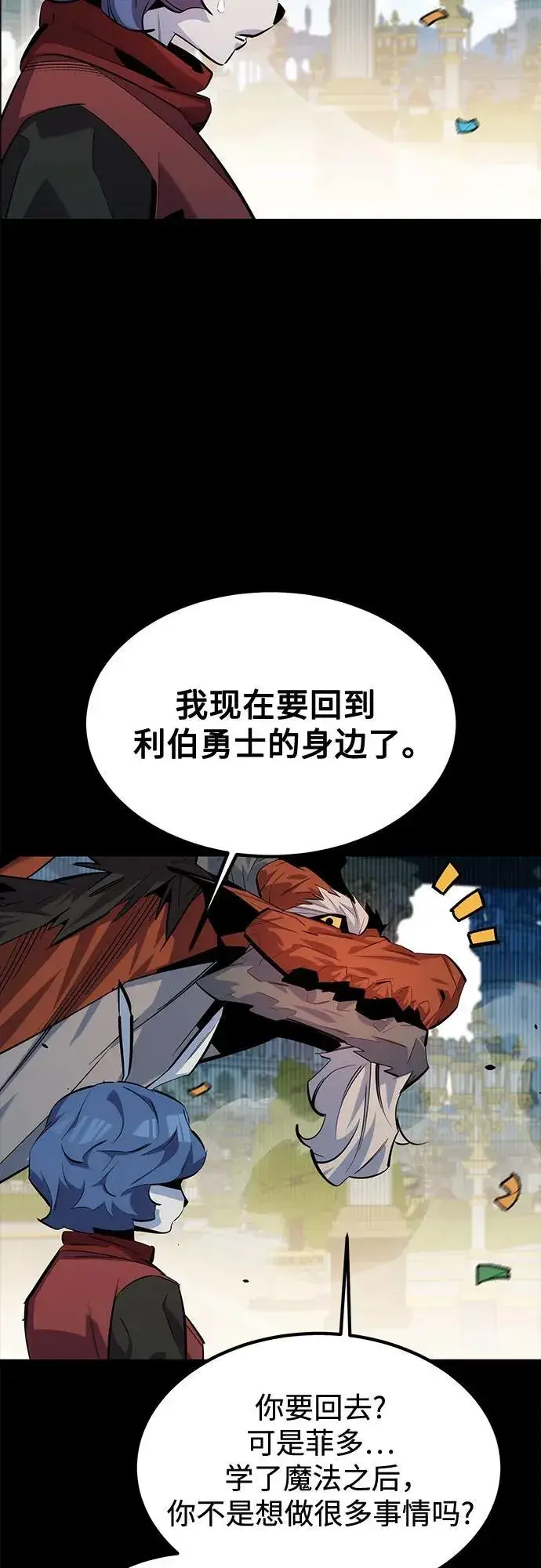 《用分身自动狩猎》[第123话] 克拉尼德歼灭作战图7