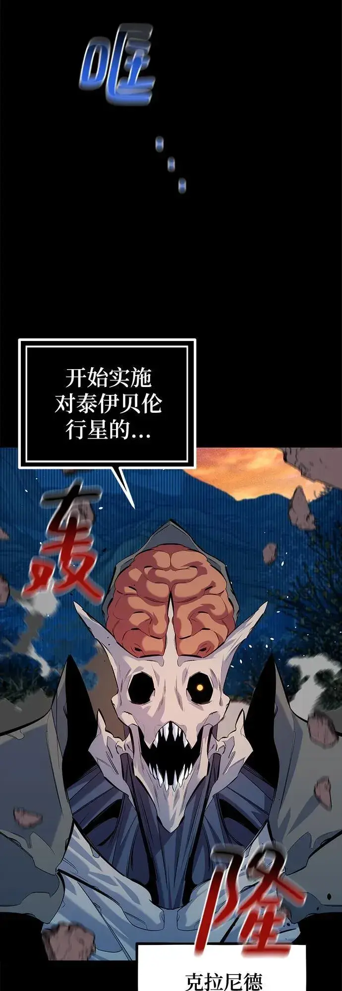 《用分身自动狩猎》[第123话] 克拉尼德歼灭作战图75