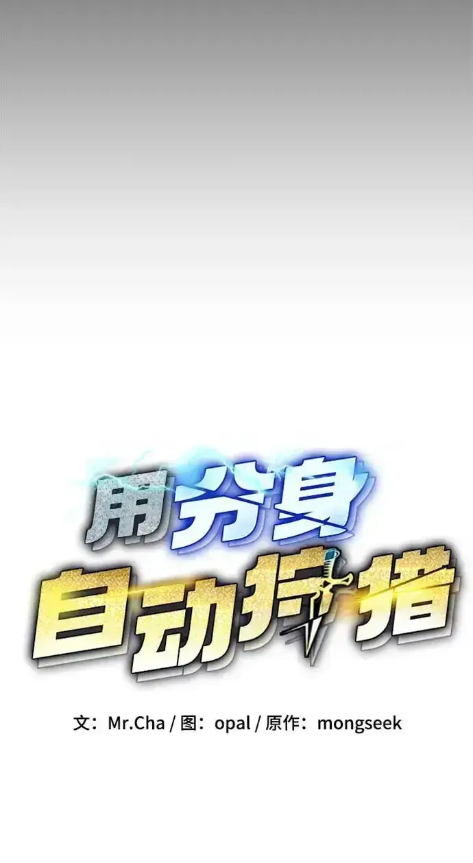 《用分身自动狩猎》[第124话] 计划进行中图10