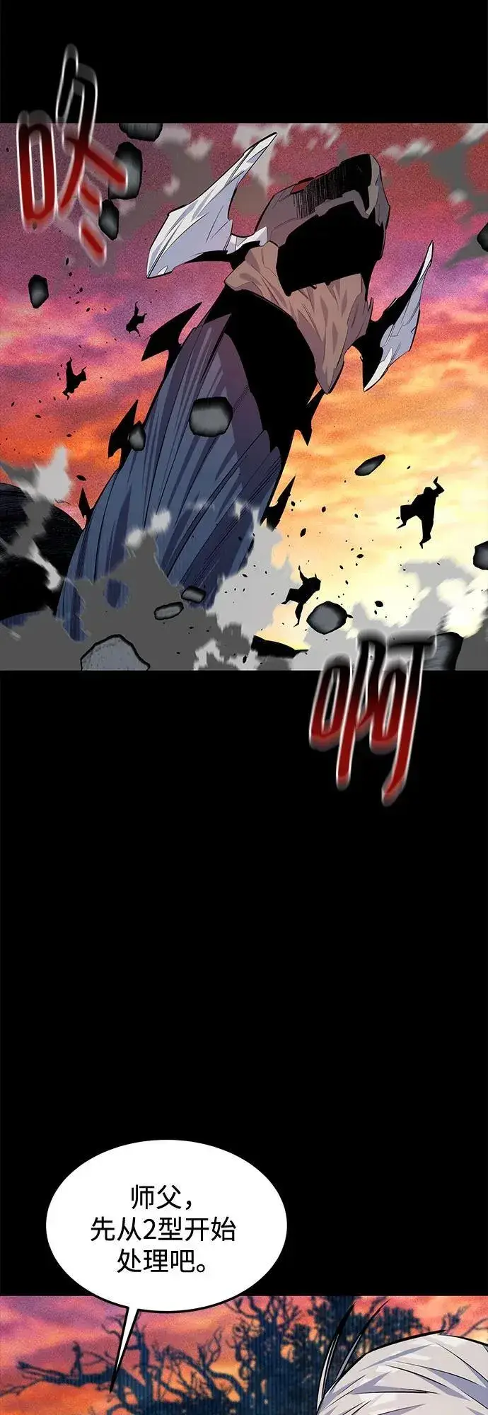 《用分身自动狩猎》[第124话] 计划进行中图13