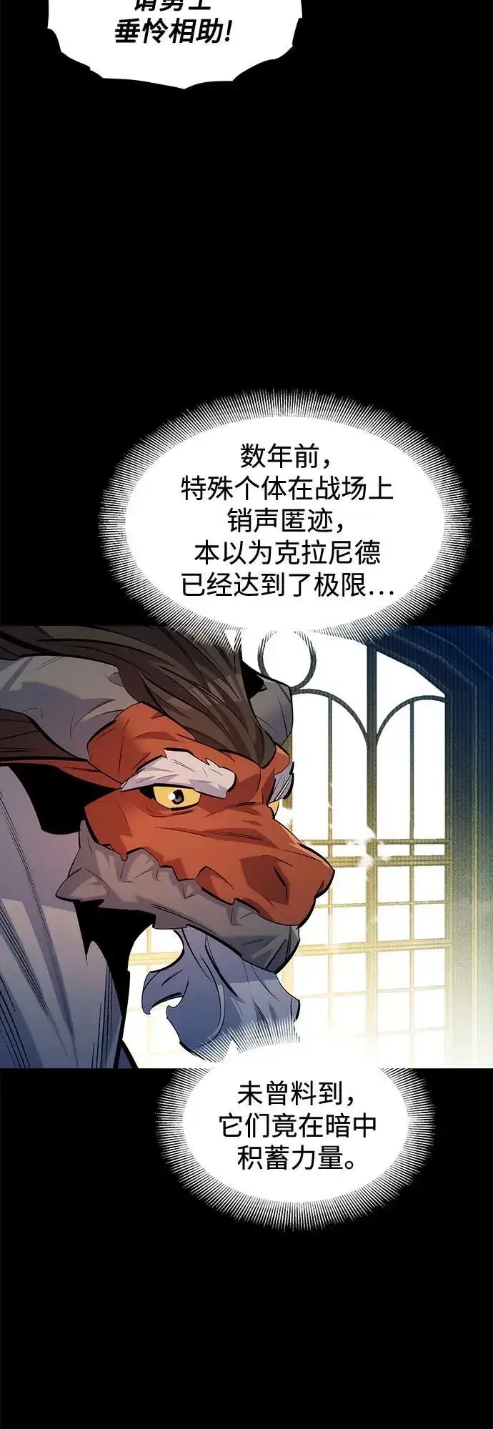《用分身自动狩猎》[第124话] 计划进行中图26
