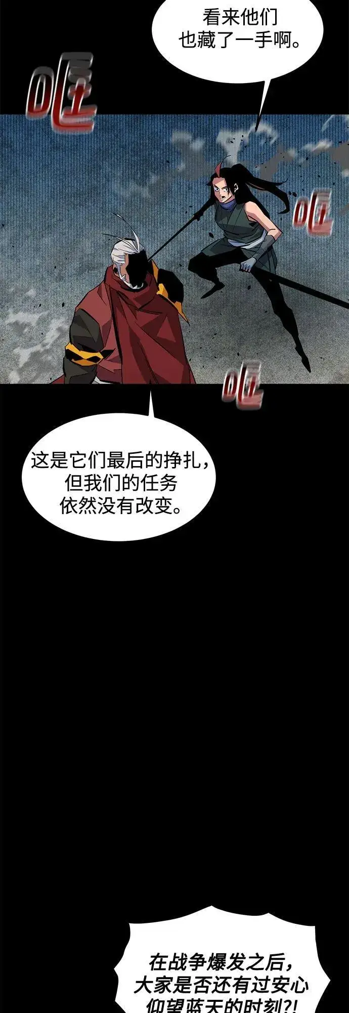 《用分身自动狩猎》[第124话] 计划进行中图4