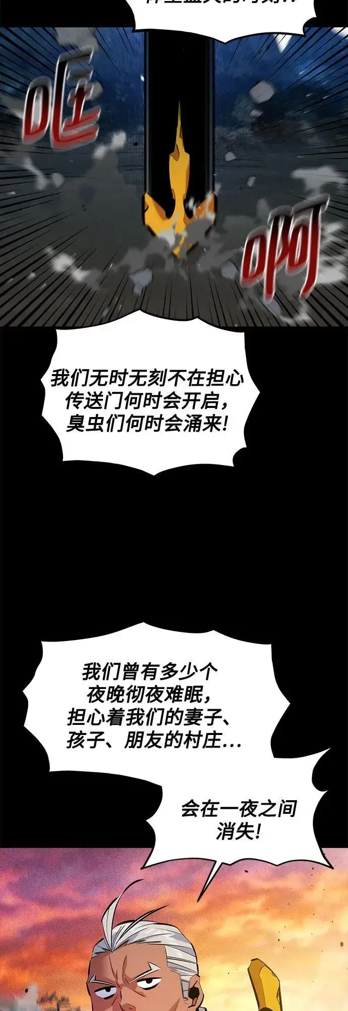 《用分身自动狩猎》[第124话] 计划进行中图5