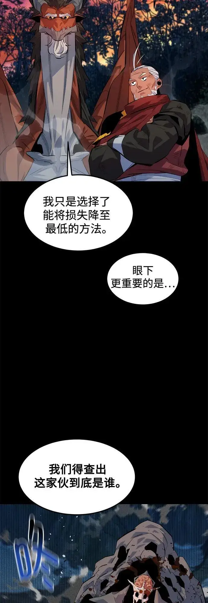 《用分身自动狩猎》[第124话] 计划进行中图57