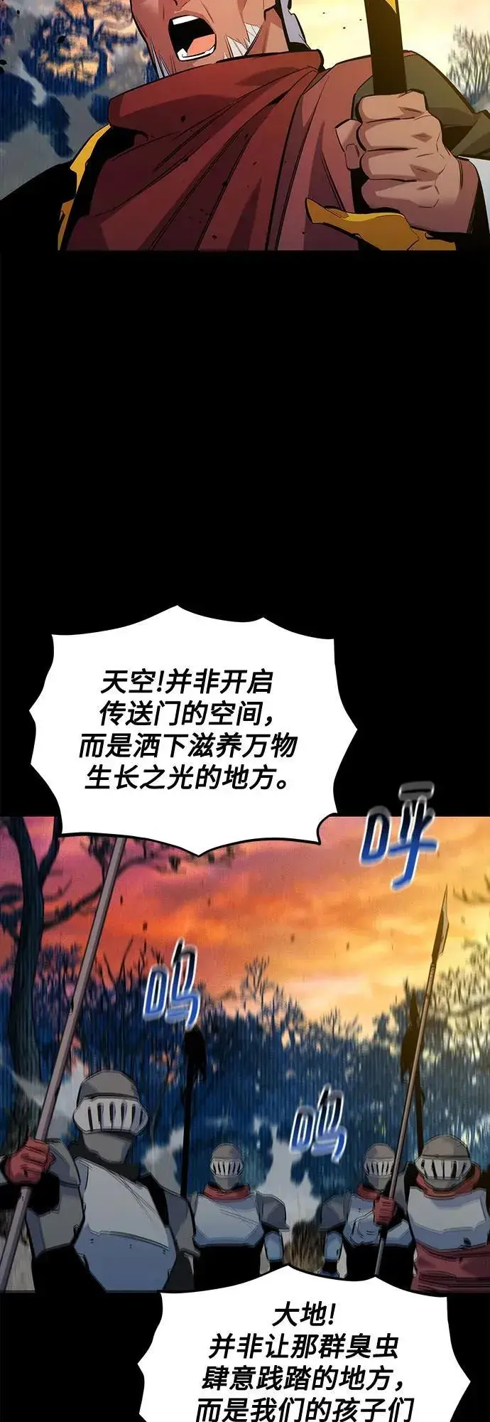 《用分身自动狩猎》[第124话] 计划进行中图6